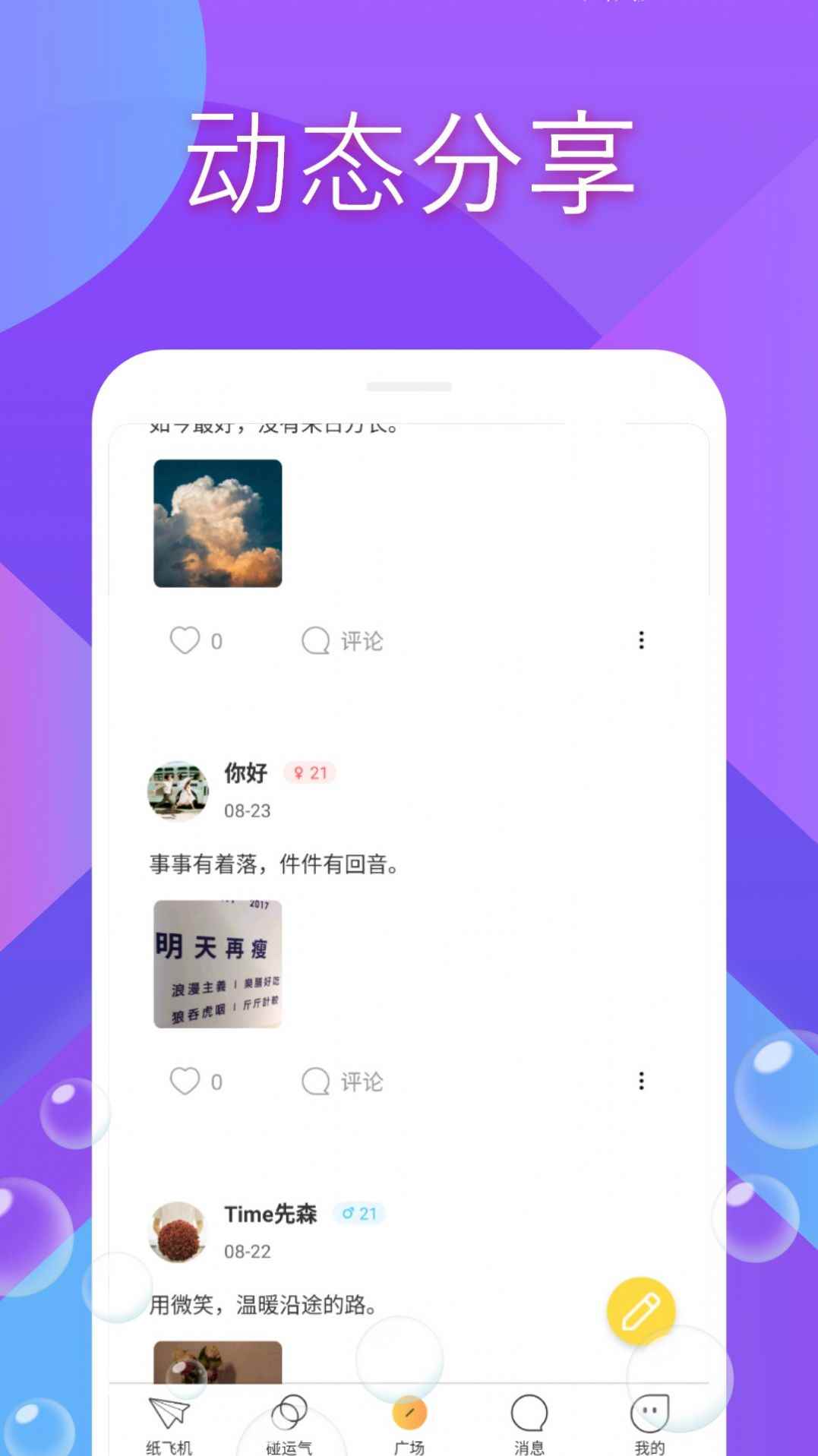 缘遇app单身交友平台最新版图片1