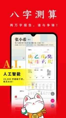 查八字app最新版下载