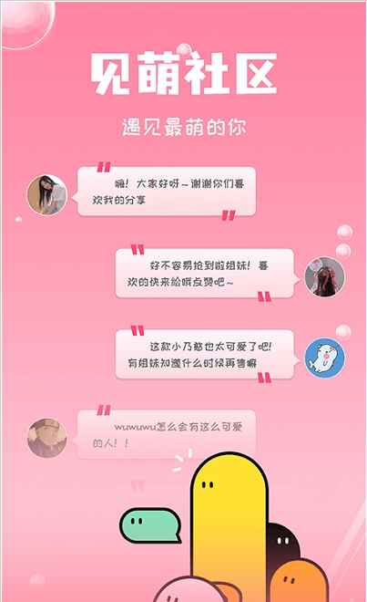 见萌社区app官方版图片1