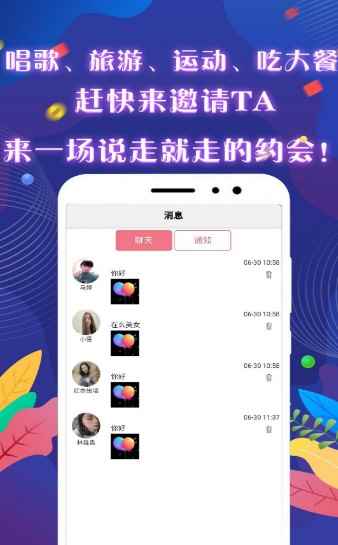 觅咻app聊天约会平台最新版图片1