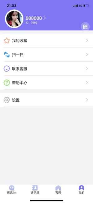 亮讯im app手机版图片1