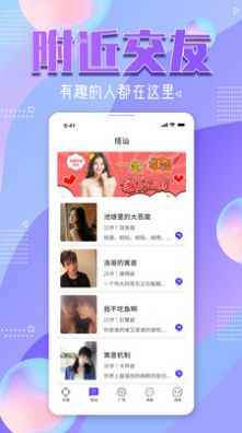 星光交友app安卓版图片1