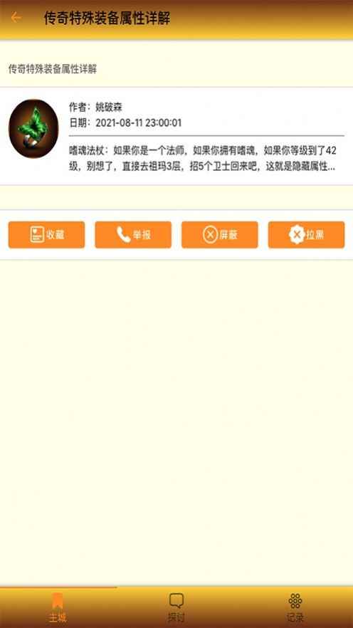 橙装讨论区app最新版下载