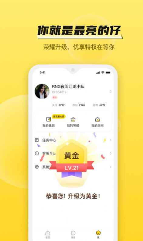 bb语音app安卓版图片1