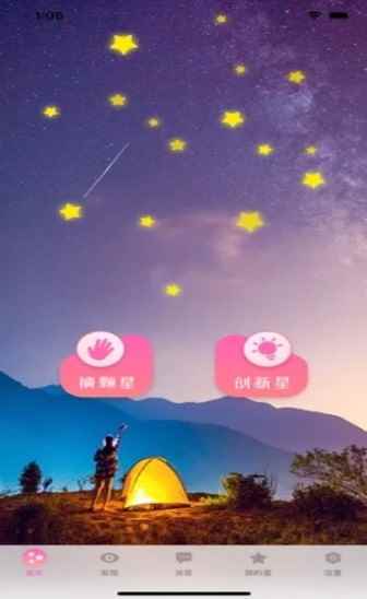 星颜交友app官方版图片1