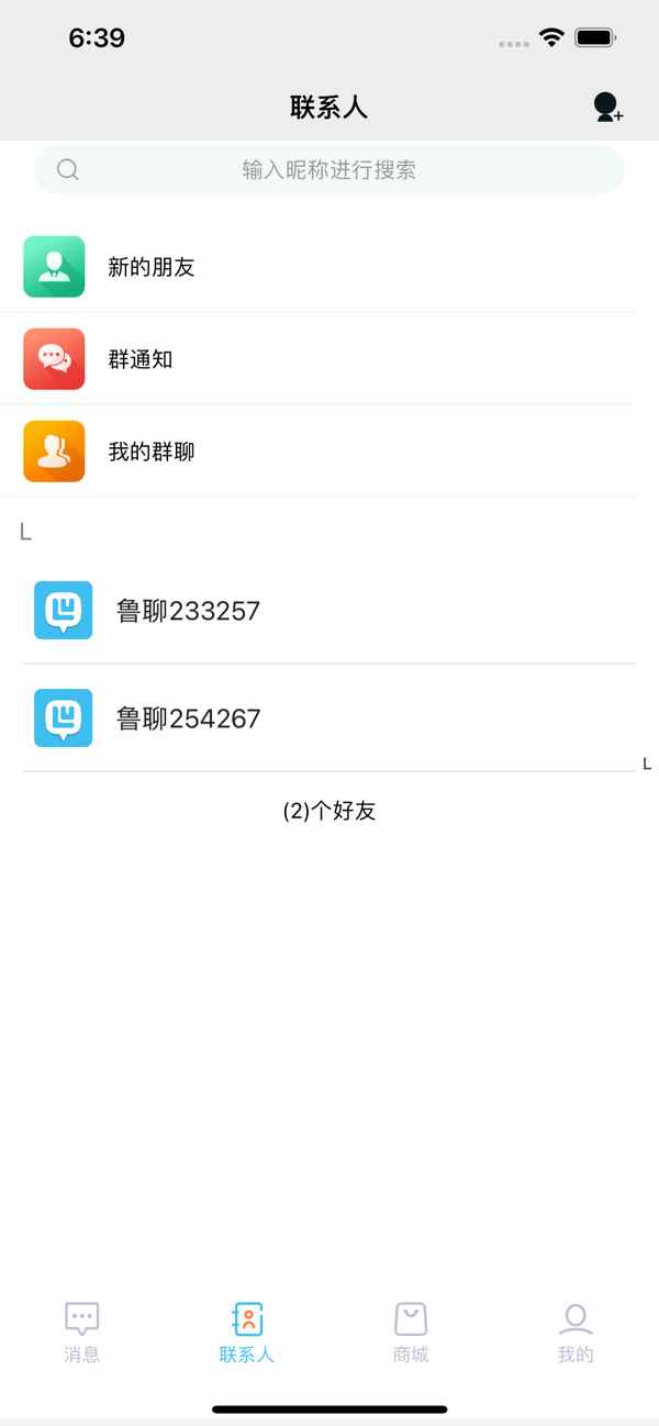 鲁聊app最新版下载