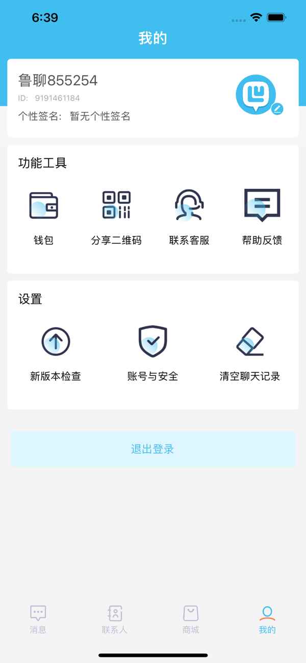 鲁聊app最新版下载