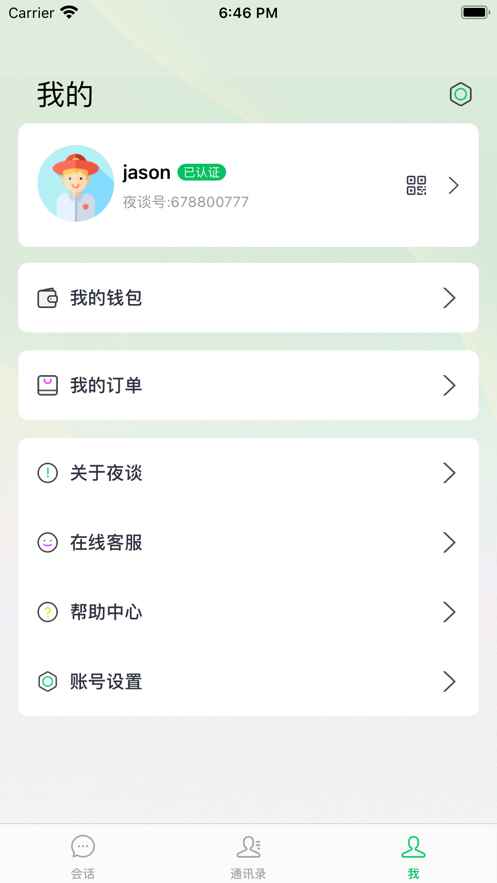 夜谈app手机版图片2