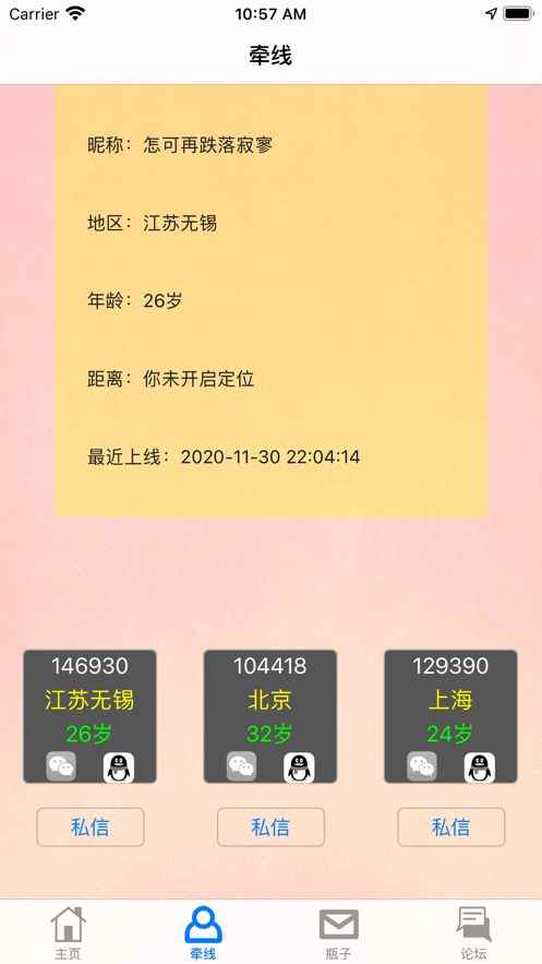 思慕交友app最新版下载