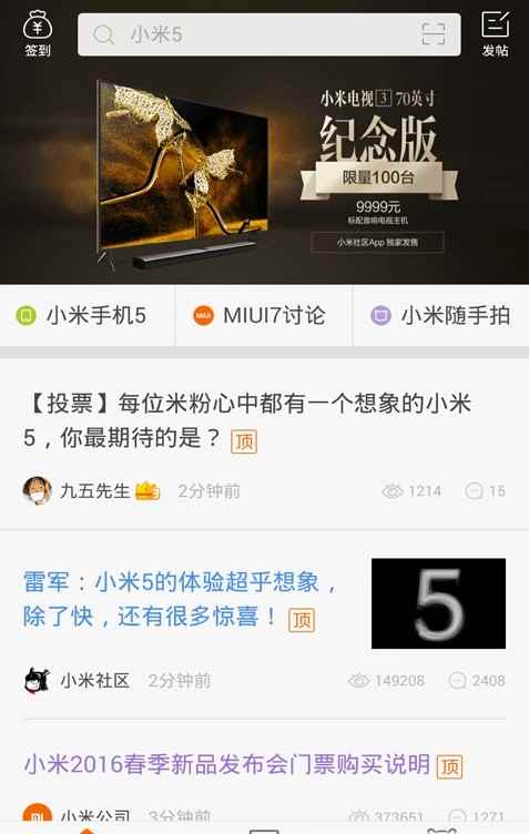 小米社区3.6.3版本app最新版下载