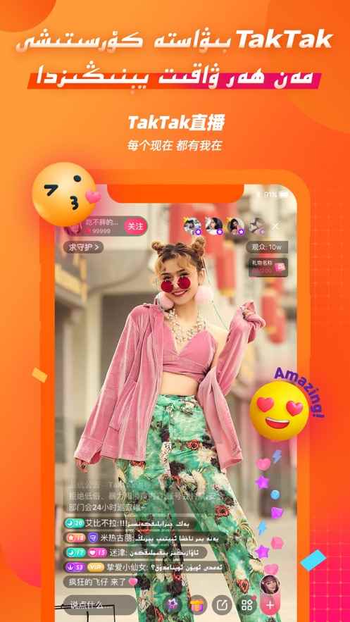 2021TakTakapp最新版下载