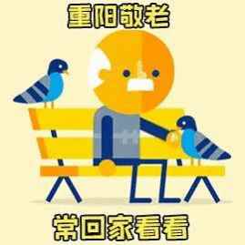 2021重阳节祝福语表情包app最新版下载