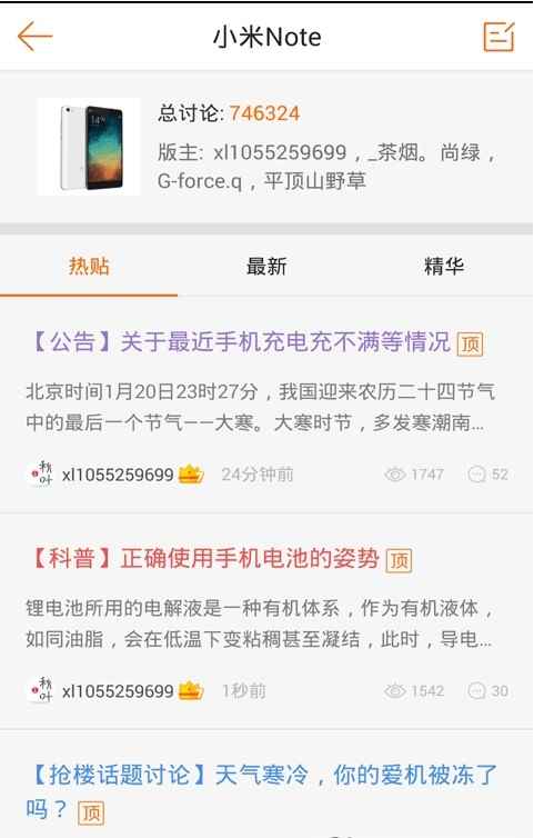 小米社区3.6.3版本app最新版下载