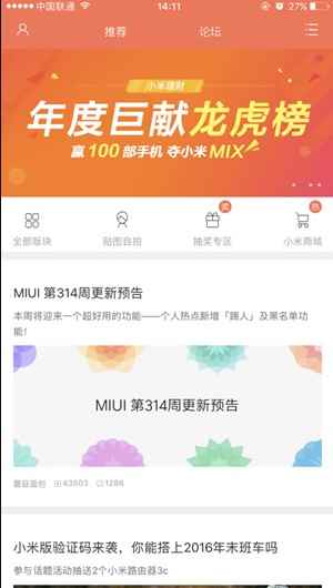 小米社区3.6.3版本app最新版下载