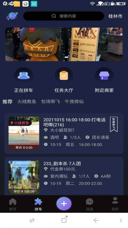 团遇app最新版下载