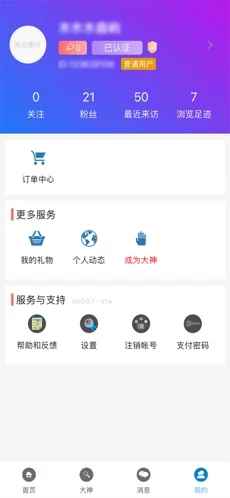 王者大神app最新版下载