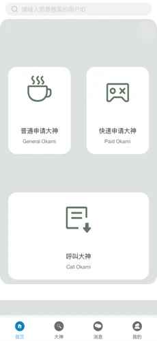 王者大神app最新版下载