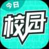 今日校园app最新版下载