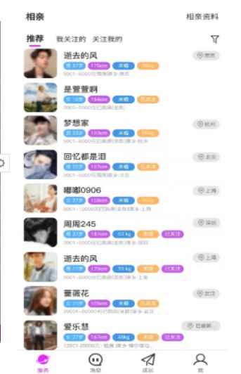 竹格交友app最新版图片1
