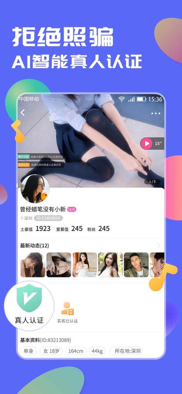 聊贝社交app最新版下载