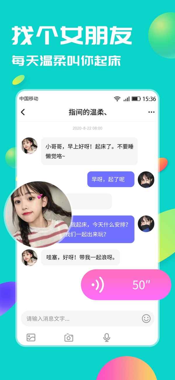 聊贝社交app最新版下载