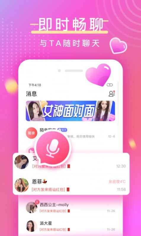 陌亲app最新版下载