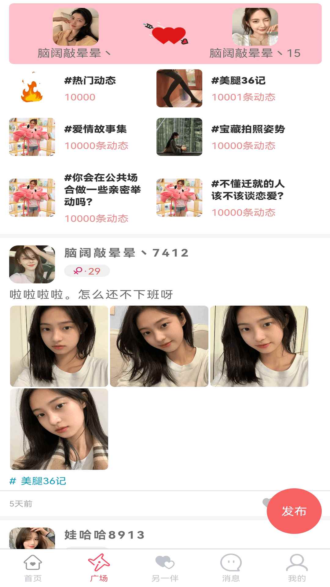 另一伴app最新版下载