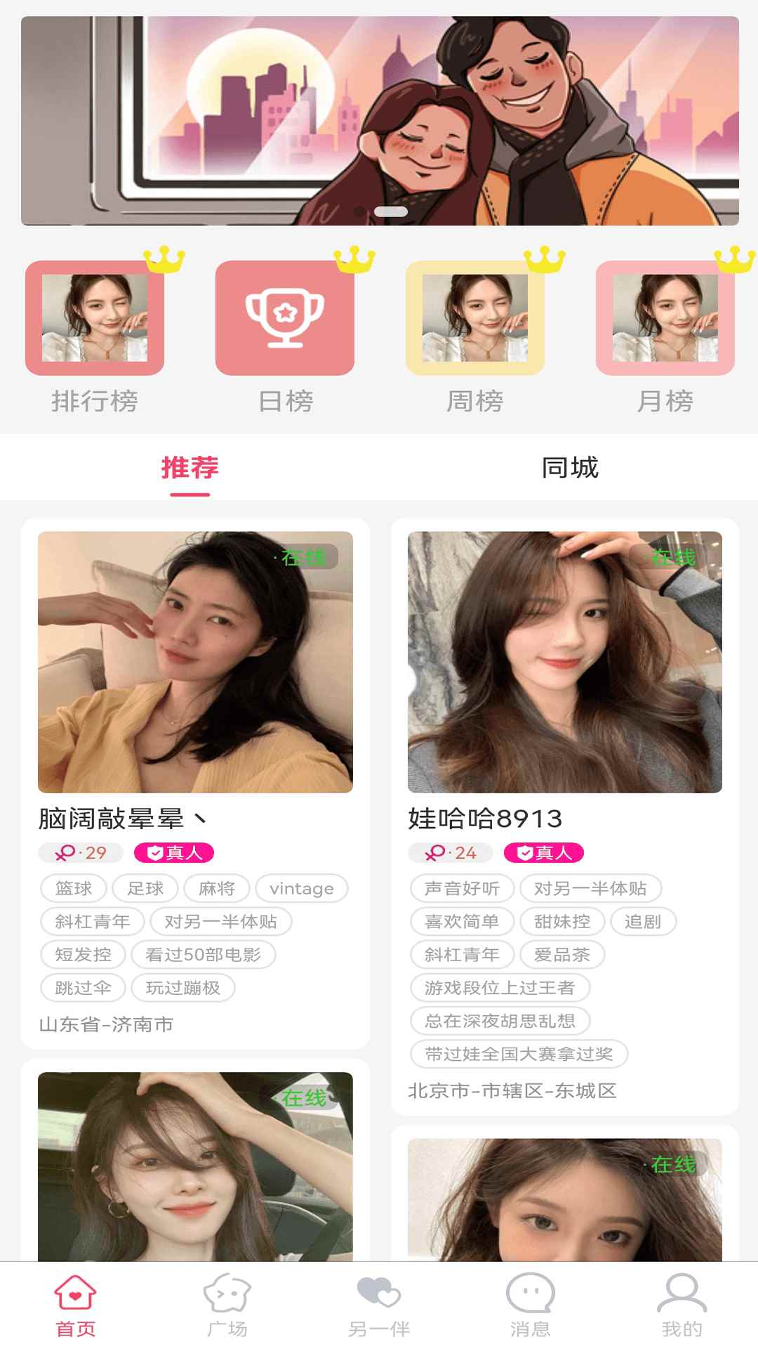 另一伴app最新版下载