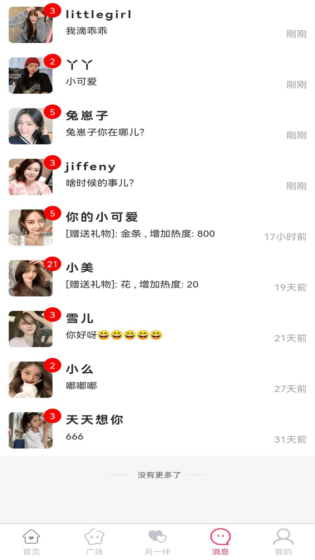另一伴app最新版下载