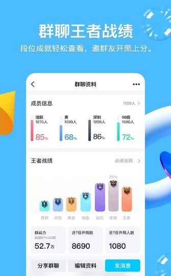 手机QQ8.8.38安卓最新版本下载更新图片1