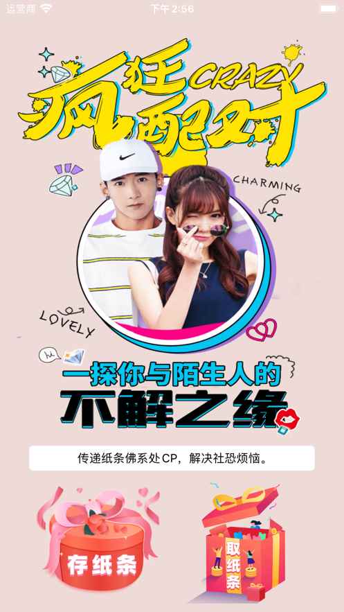 盲聊交友app苹果版图片1