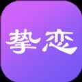 挚恋免费婚恋网app最新版下载