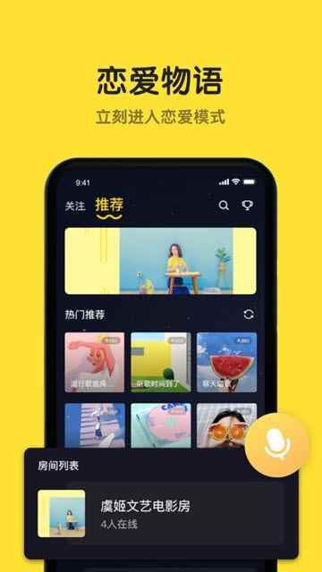 恋爱物语app官方版安装最新2022图片1