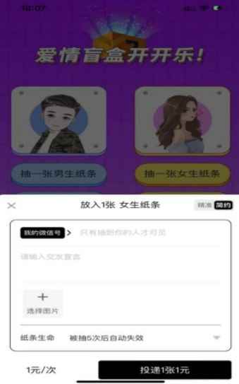 欢乐盲盒交友app最新版图片1