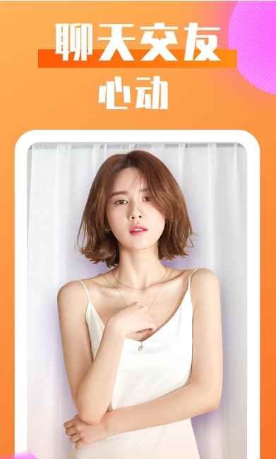 恋爱陪伴蜜语app手机最新版图片1