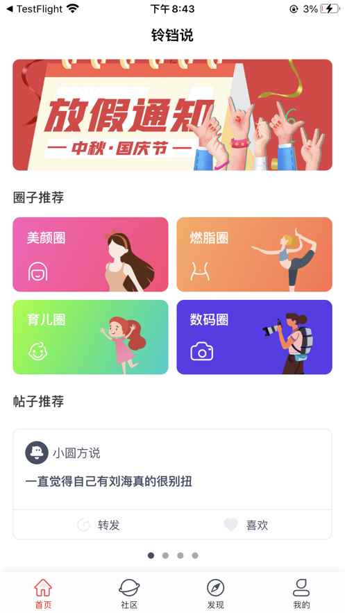 铃铛说app手机版图片1