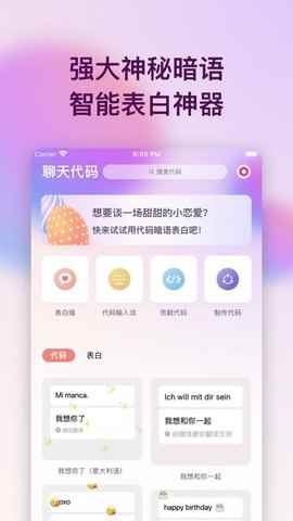 表白代码app安卓版图片1
