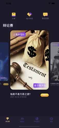 怼怼星球辩论交流app官方版图片1