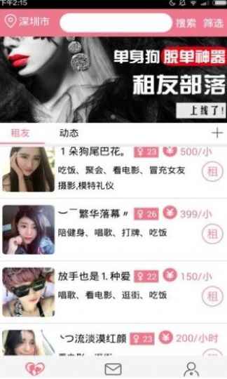 租友部落app最新版下载
