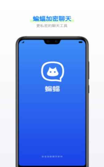 蝙蝠加密聊天app下载最新版本图片2