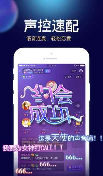 贝贝星球心动交友app免费版图片1