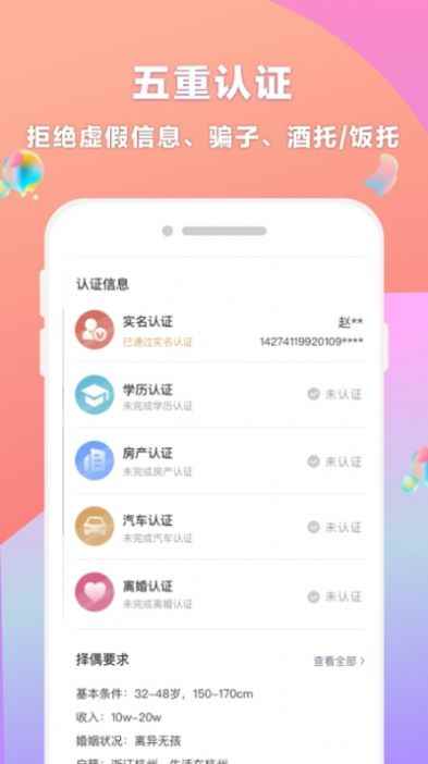 再婚相亲网app最新版下载