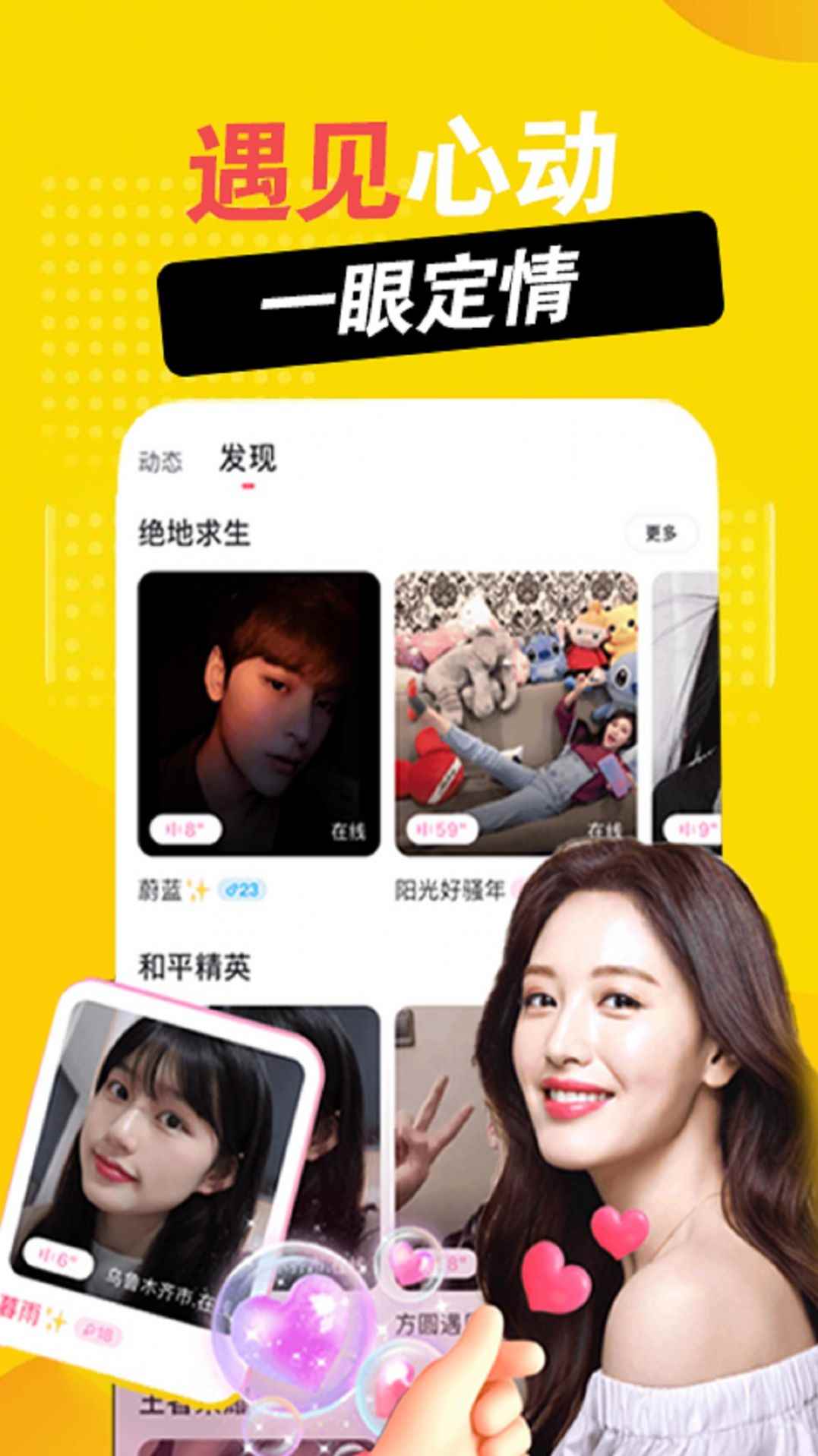 探甜附近交友app安卓版图片1