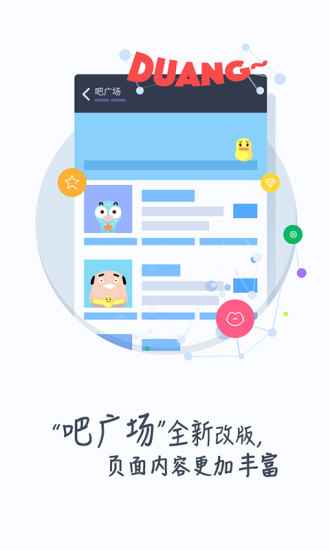 百度贴吧app下载安装最新版本图片1
