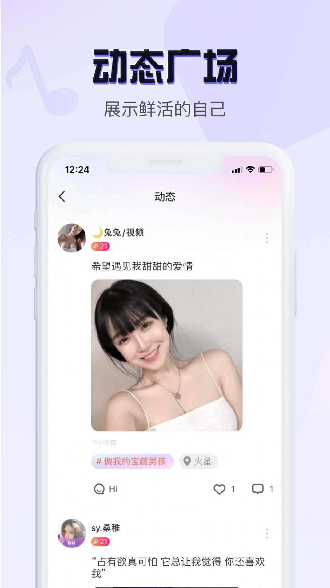 音恋语音app最新版下载