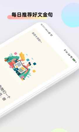 文案素材大师app语录大全官方版图片1