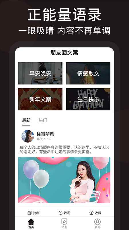 朋友圈微商文案app最新版下载