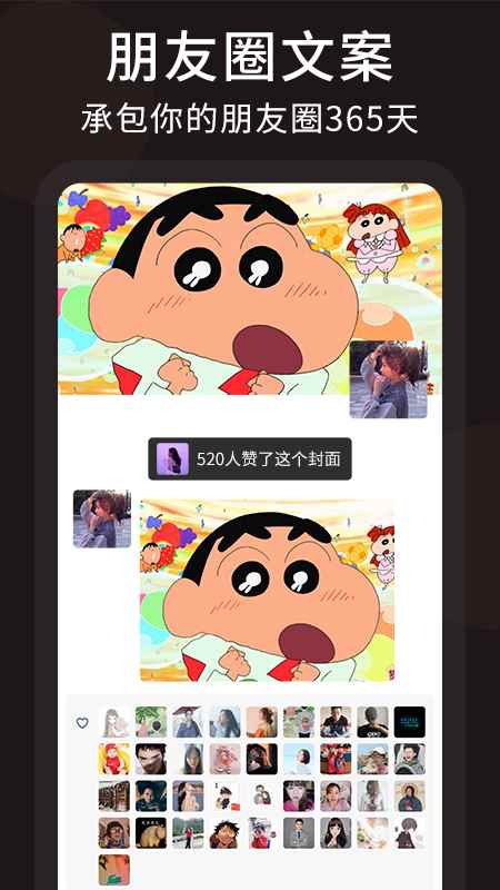 朋友圈微商文案app最新版下载
