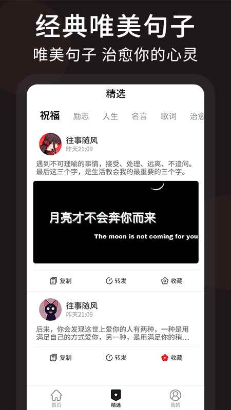朋友圈微商文案app最新版下载