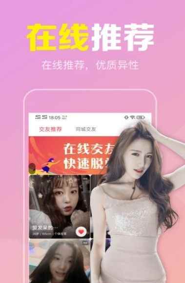 附近陌见单身交友app最新版下载
